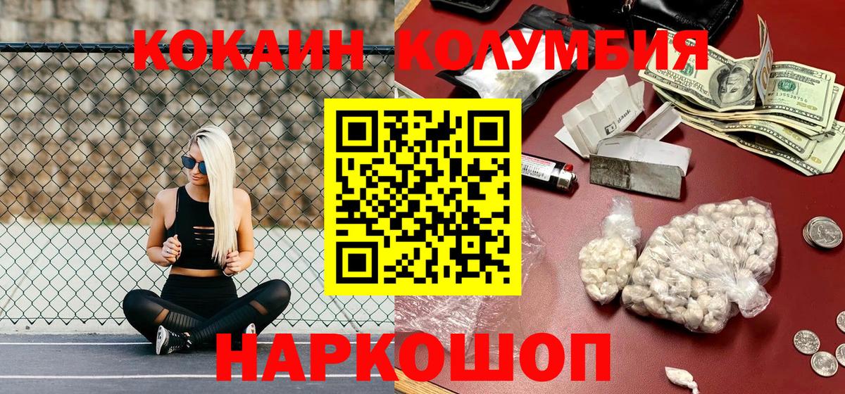 Кокаин Колумбийский  Cocaine 98%  Тара  закладка  Вход с VPN  COCAIN 