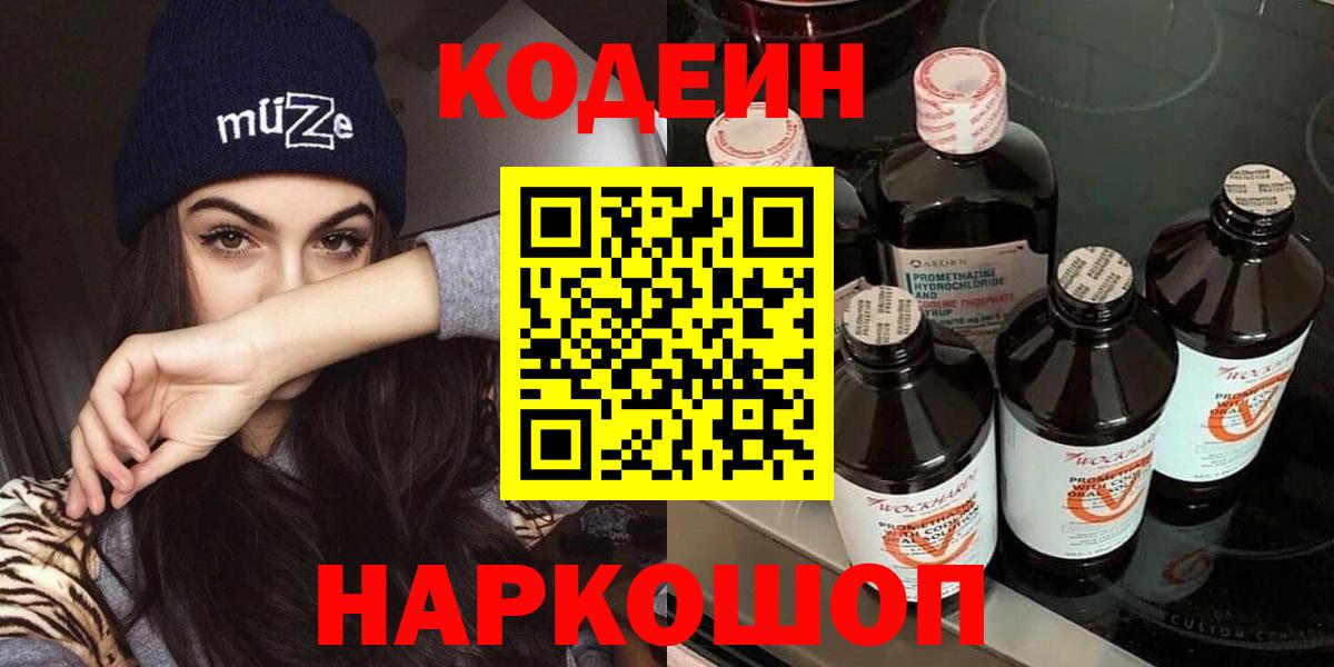 Кодеин Purple Drank  Кодеиновый сироп Lean Purple Drank  Тара  Вход с VPN 