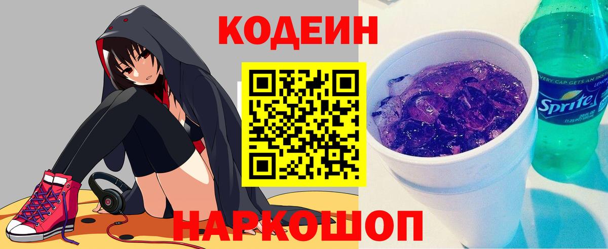 Codein Purple Drank Тара