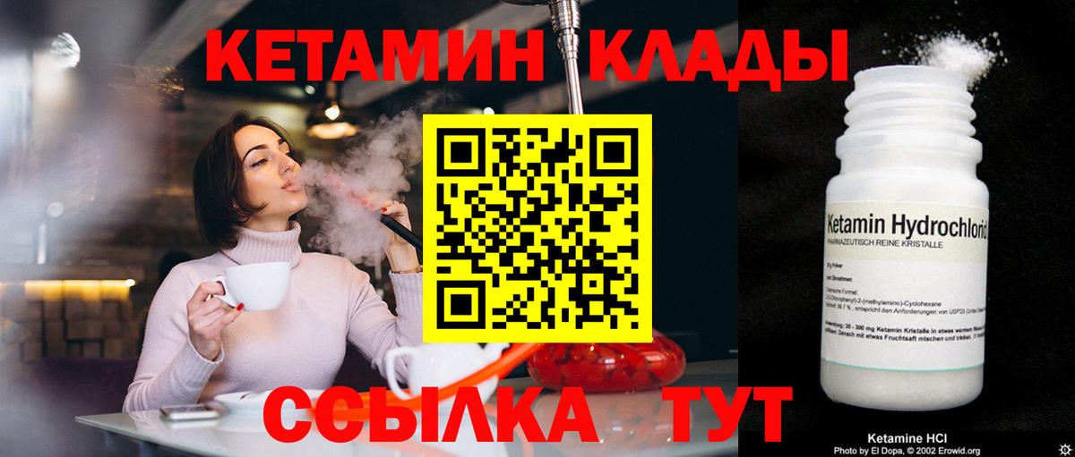 КЕТАМИН VHQ  КЕТАМИН VHQ  Вход с VPN  Тара 