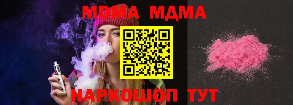 MDMA кристаллы  MDMA кристаллы  MDMA  Вход с VPN  Тара 