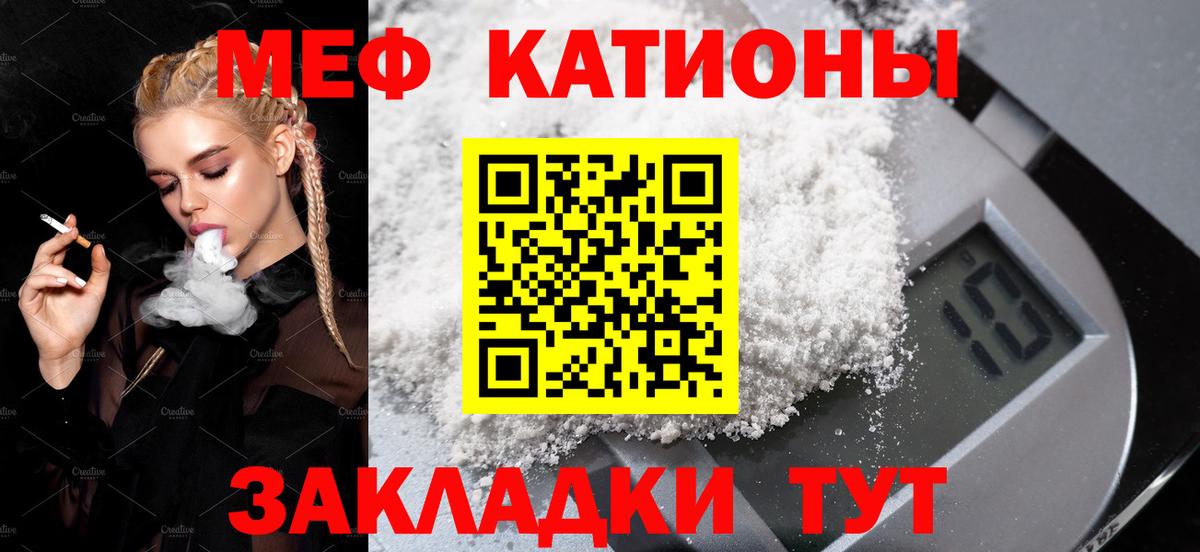 Меф мяу мяу кристаллы Тара